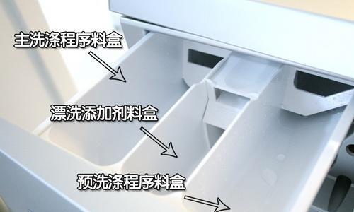 如何正确清洗海尔滚筒洗衣机的柔顺剂盒子（细致呵护）