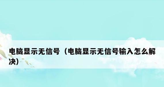 电脑启动黑屏是什么原因？如何快速诊断和解决？