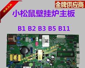壁挂炉主板故障如何修复？需要多长时间和费用？