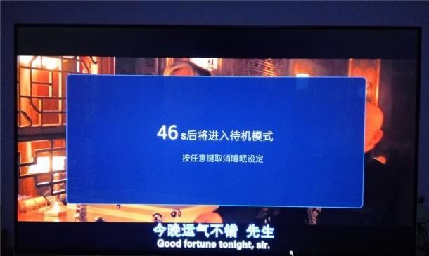 电视机自动关机是什么原因？遇到这种情况该如何解决？