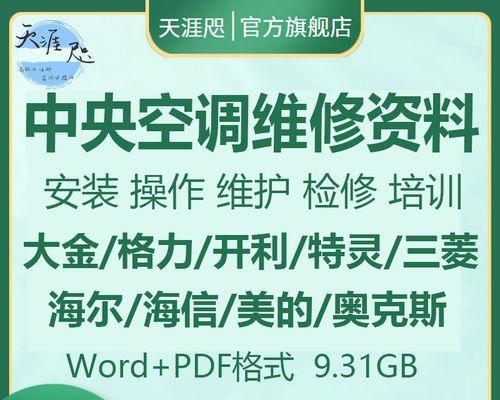 东芝中央空调出现故障怎么办？常见问题及解决方法是什么？