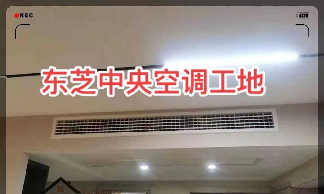 东芝中央空调出现故障怎么办？常见问题及解决方法是什么？