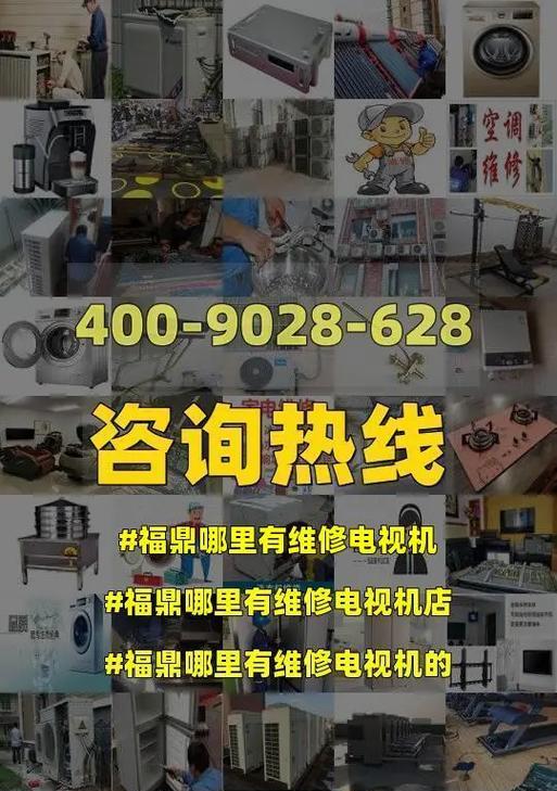 电视机不插电也能修？家用电器维修小技巧揭秘？