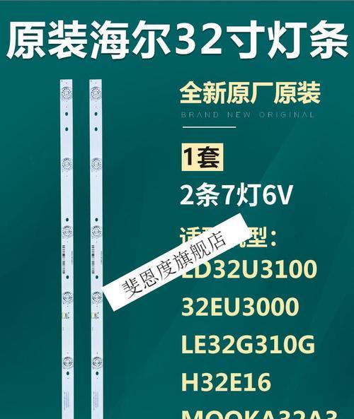 电视机灯条虚焊了怎么办？有效解决方法有哪些？