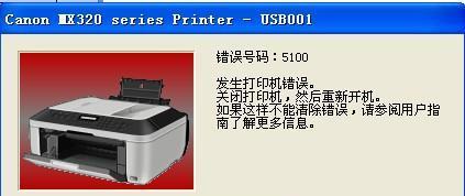 打印机出现错误代码怎么解决？常见问题及解决方法是什么？