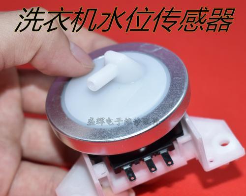 海尔洗衣机水位传感器的作用与原理解析（探索洗衣机水位传感器的工作原理及优势）
