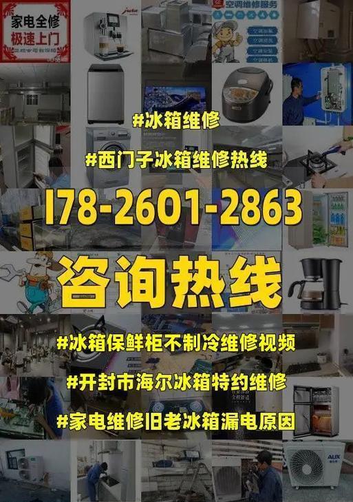 海尔冰箱为何不制冷？（探究海尔冰箱失去制冷功能的原因与解决方法）