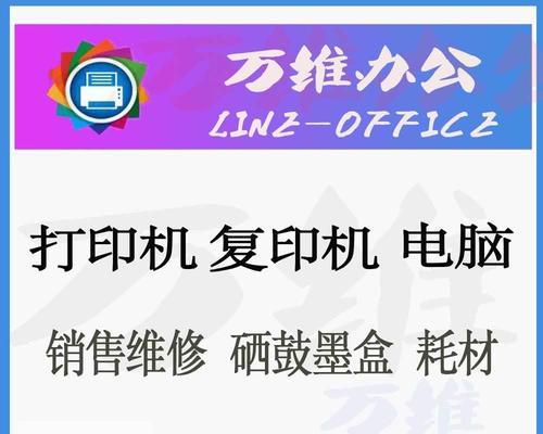 滨湖复印机维修价格表及服务介绍（滨湖复印机维修价格表详解，专业维修服务为您解决烦恼）