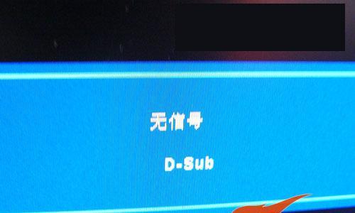 解决显示器偶尔无信号问题的方法（诊断和修复显示器信号丢失的常见问题）