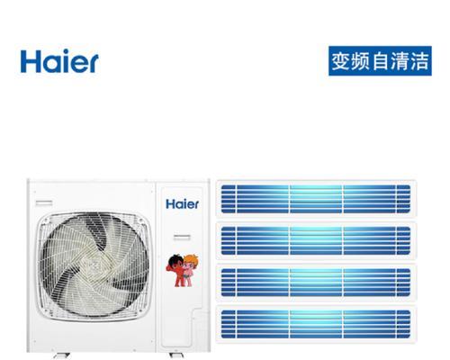 海尔中央空调清洗方法（打造清新舒适的室内空气环境）