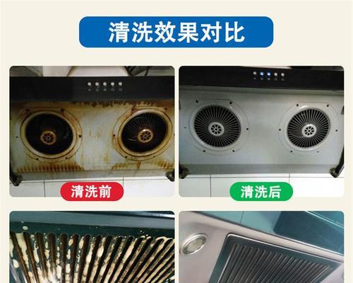 如何清洗油烟机不留油（简单方法让你的油烟机焕然一新）