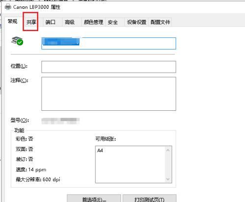 如何保存打印机缩放设置（简单方法教你保存打印机缩放设置）