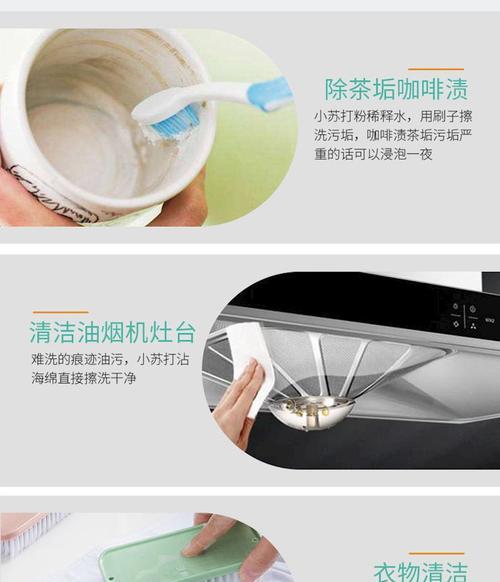 使用小苏打清洗油烟机的简便方法（利用小苏打去除油烟机上的顽固油污和异味）