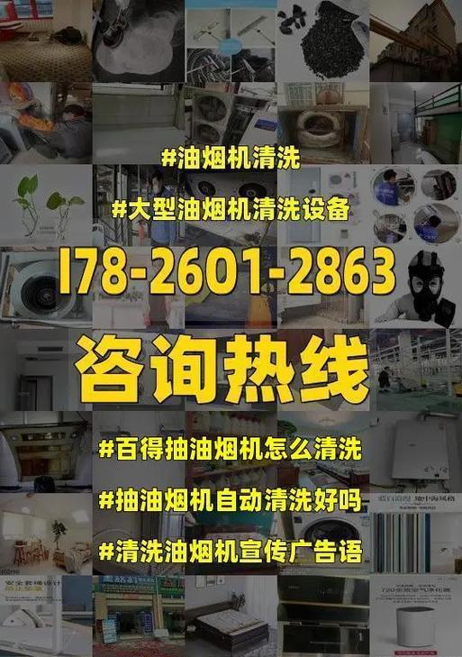 清洗油烟机网的正确方法（告别油腻，呼吸清新空气）