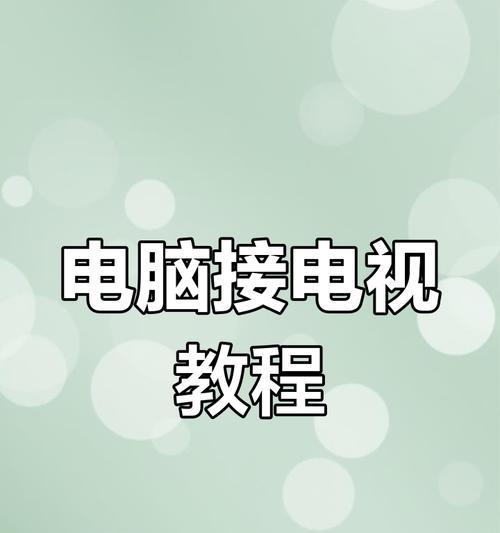 笔记本电脑连接主机的原理是什么？如何实现？