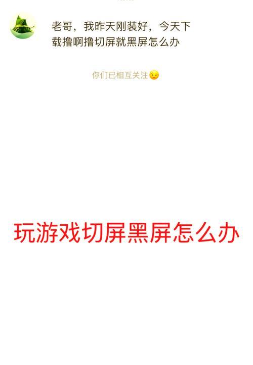 电脑重置时黑屏了怎么办？有哪些可能的原因和解决方法？