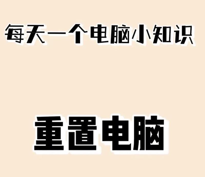 电脑重置时黑屏了怎么办？有哪些可能的原因和解决方法？