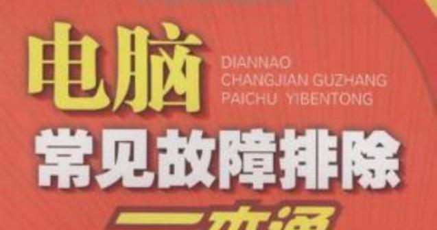 黑屏无法解锁怎么办？电脑平车故障排除方法有哪些？