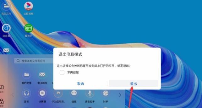 华为笔记本与平板通用设置方法是什么？