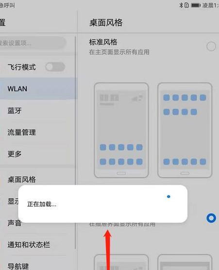 华为笔记本与平板通用设置方法是什么？