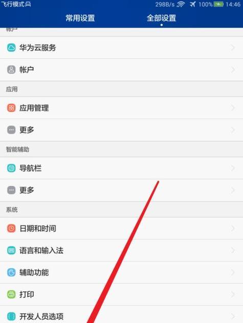 平板电脑声音数字输出是什么？如何设置？