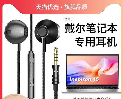 笔记本电脑耳机应该插哪个接口？如何正确连接耳机？