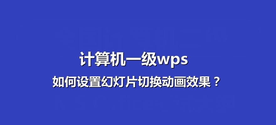 电脑快速切换窗口图标设置方法是什么？