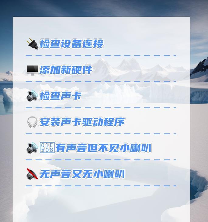 电脑连接音箱无声音怎么办？