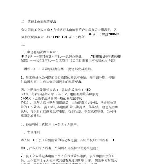 如何管理全员工笔记本电脑？