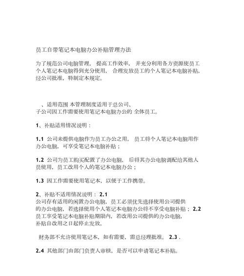如何管理全员工笔记本电脑？