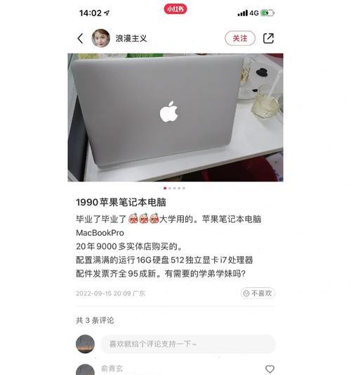 苹果笔记本转卖时如何定价更划算？