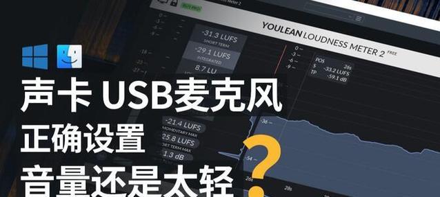电脑内录的声音发闷怎么解决？如何改善录音质量？