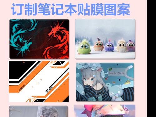 笔记本电脑贴纸如何轻松撕下？
