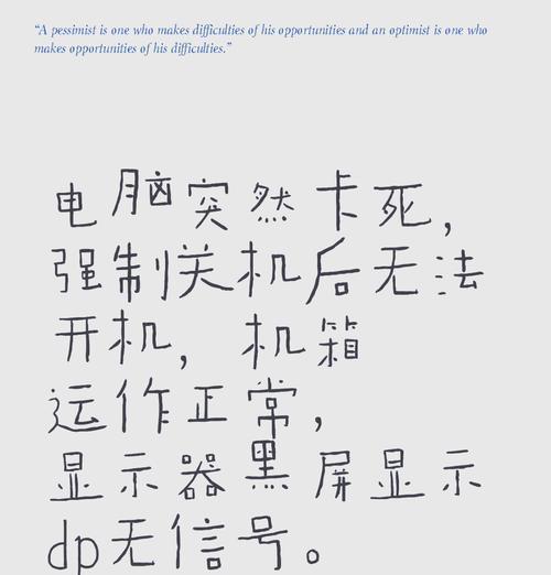 显示器启动电脑就关机怎么回事？可能是哪些原因导致的？