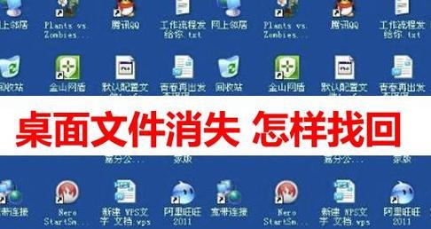 电脑启动后桌面图标消失怎么办？恢复方法有哪些？