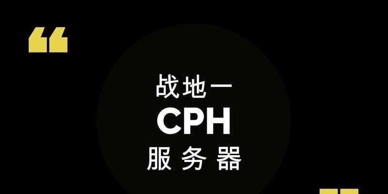 战地1新手如何设置服务器？