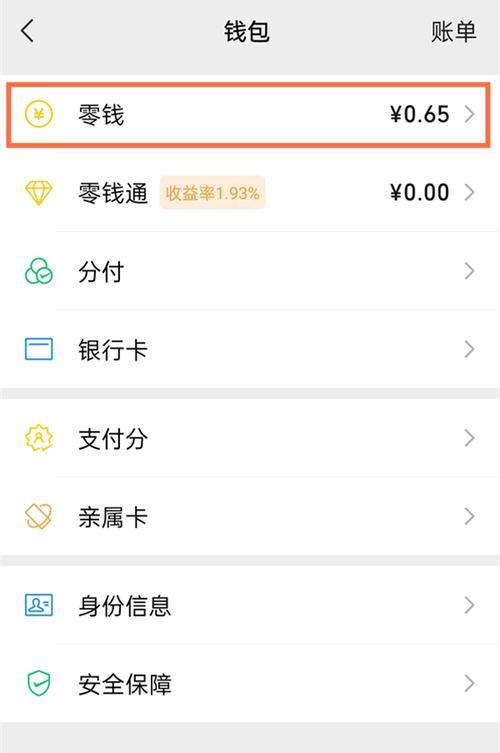 青果智能手表如何启用微信支付功能？