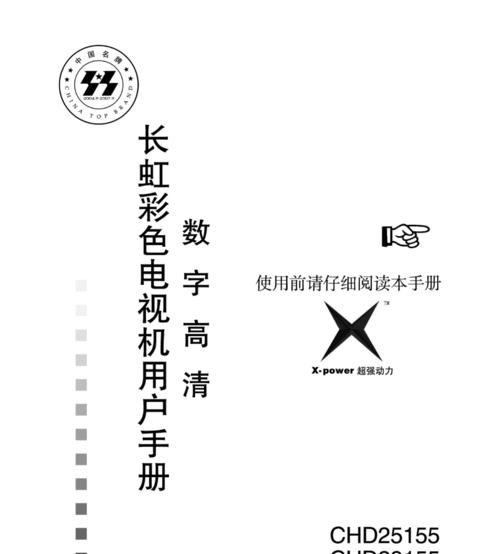 长虹闲置数字电视如何转换为广电信号？操作步骤是怎样的？