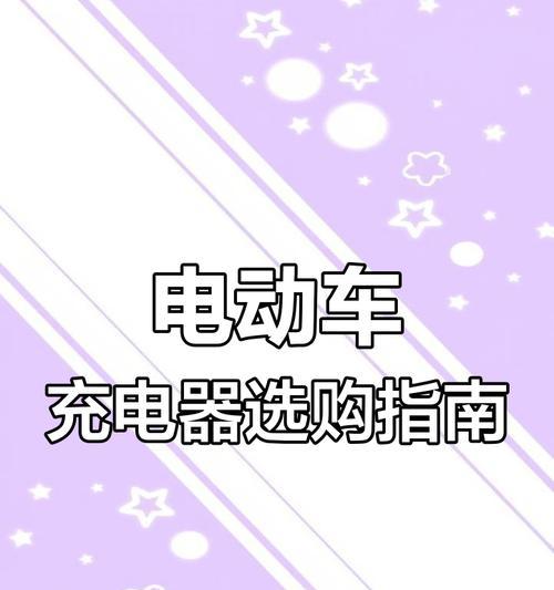 不同电池充电器选择方法是什么？