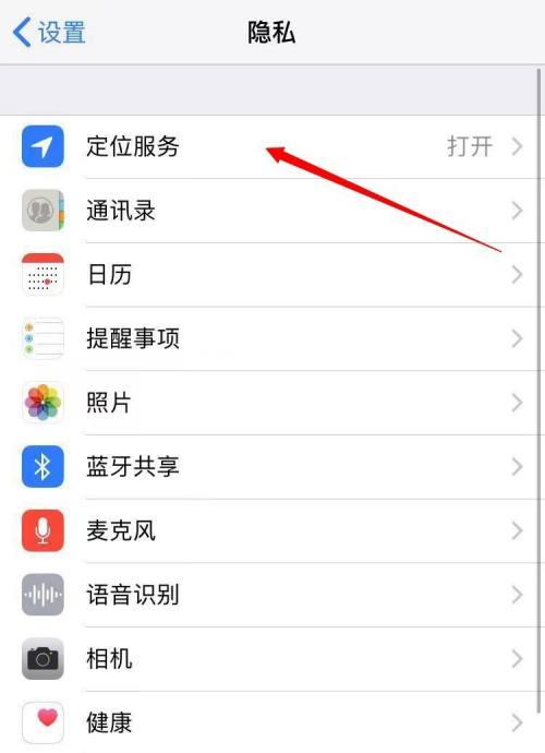 苹果手机定位功能如何开启？