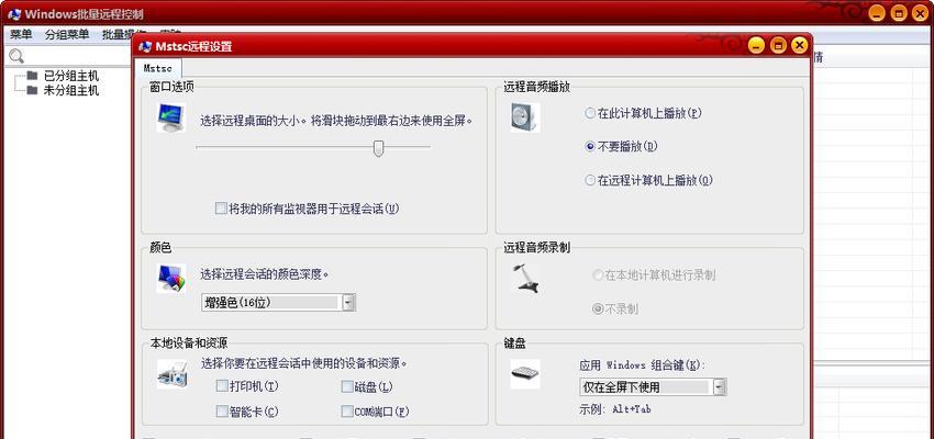平板如何远程控制电脑并实现全屏播放？需要哪些设置？
