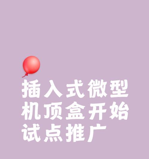手机如何替代传统机顶盒？操作流程是什么？