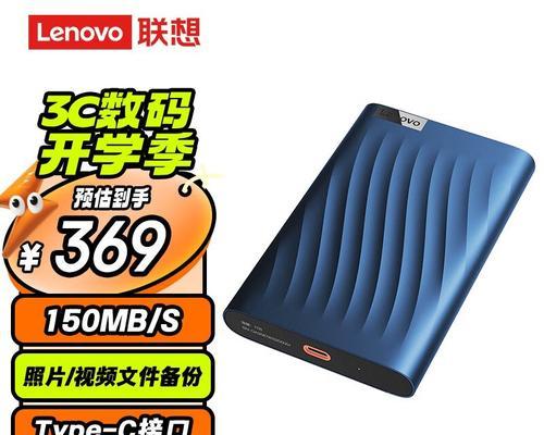 联想1TB移动硬盘性能如何？