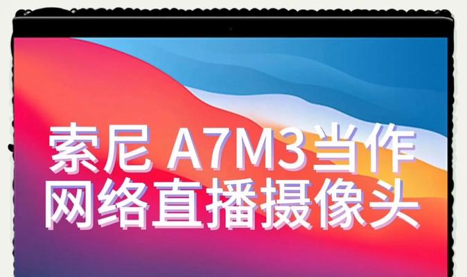 索尼相机直播放大功能如何启用？