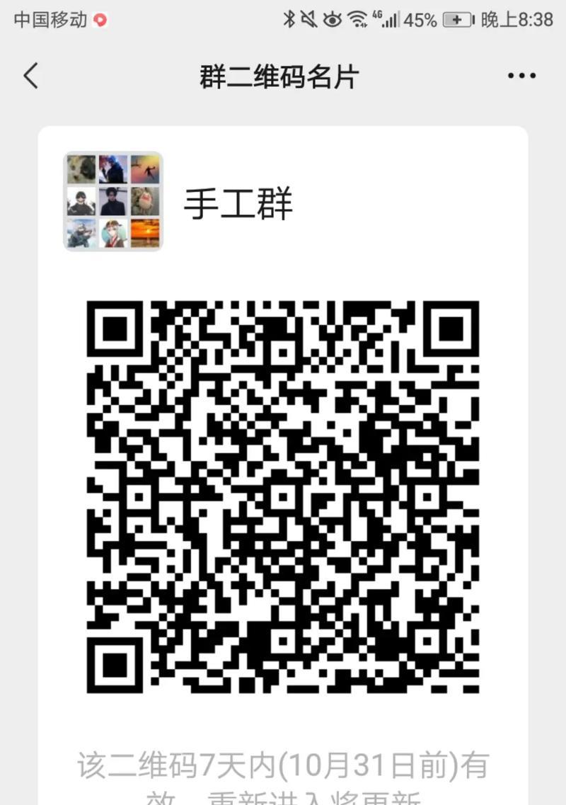 苹果手机如何使用口令加入群聊？