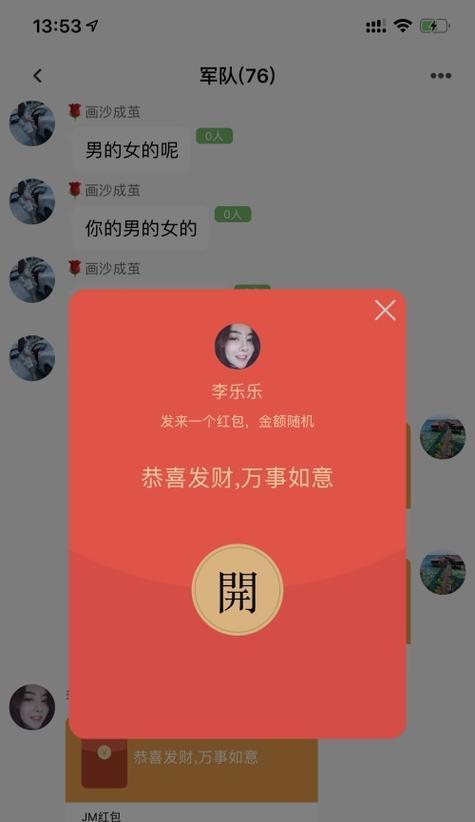 苹果手机如何使用口令加入群聊？