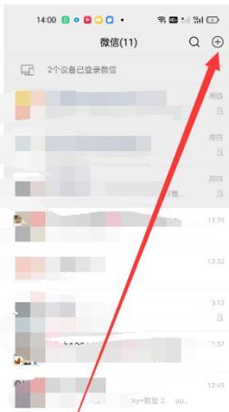苹果手机如何使用口令加入群聊？