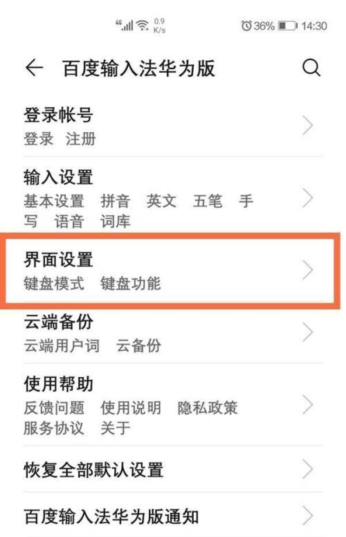 汉字键盘怎么设置？电脑配件设置方法是什么？