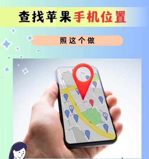 苹果手机丢失后如何追踪位置？
