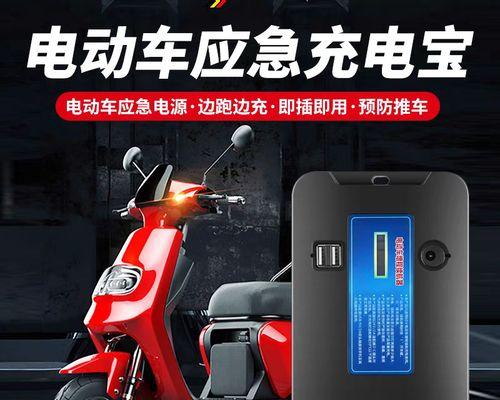 移动电源为电车充电需要注意什么？
